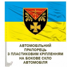 Авто прапорець 636 окремий зенітний кулеметний батальйон